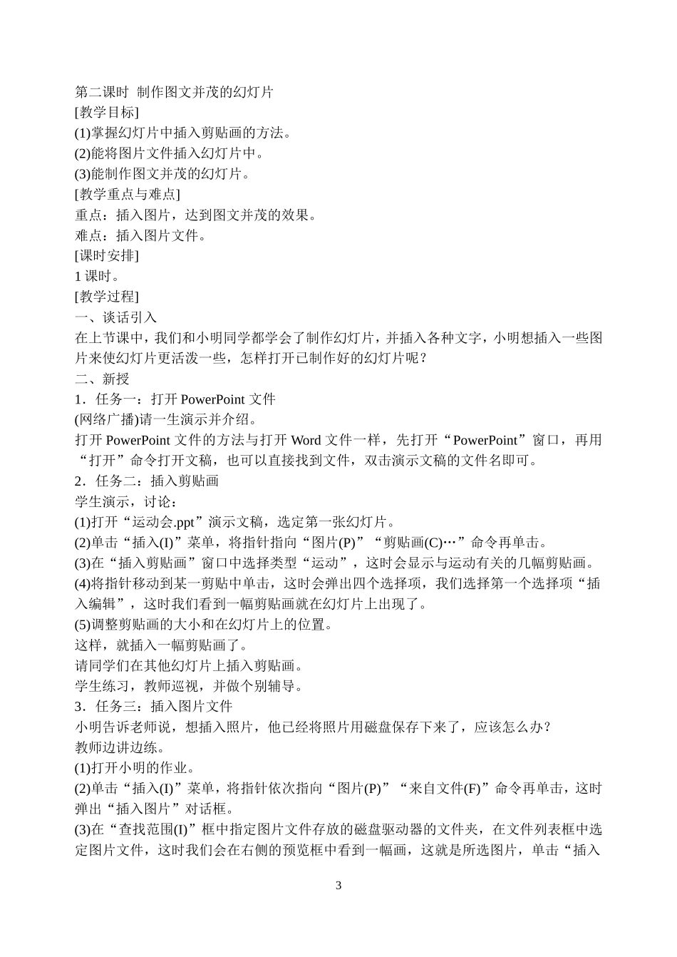 初识PPT和Frontpage_第3页