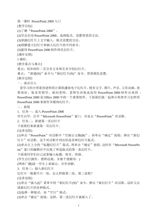 初识PPT和Frontpage