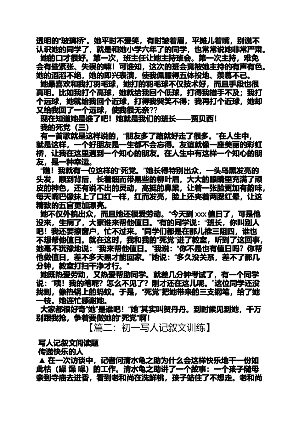 初一作文之初一写人叙事的作文。_第2页