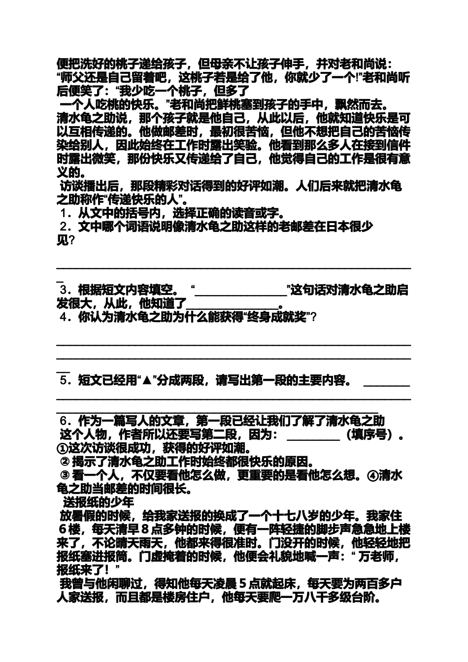 初一作文之初一写人叙事的作文。_第3页