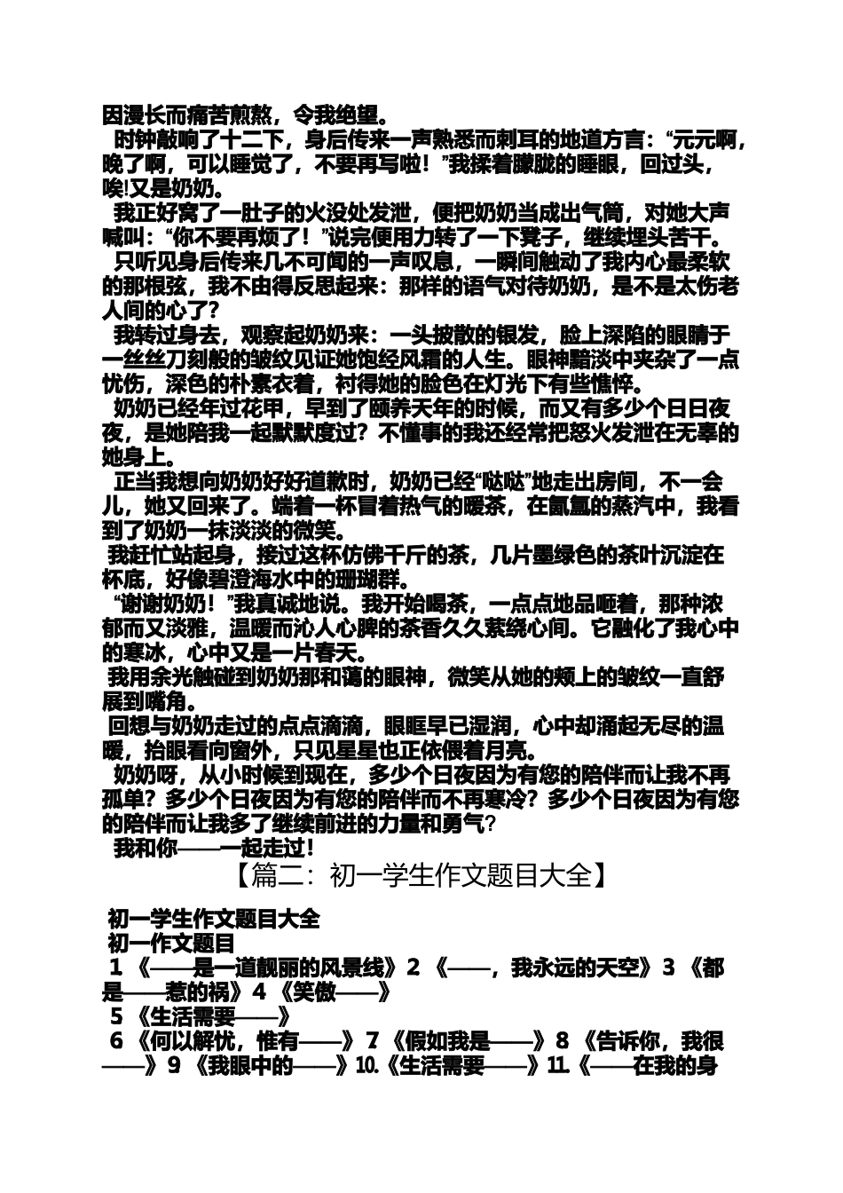 初一作文之初一行走在半命题作文_第2页