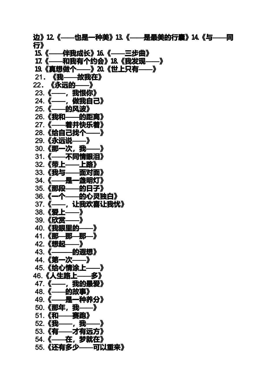 初一作文之初一行走在半命题作文_第3页