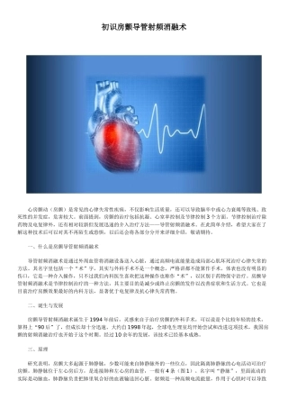 初识房颤导管射频消融术