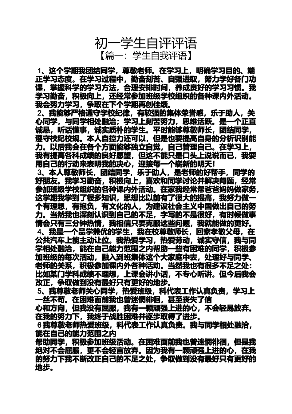 初一作文之初一学生自评评语_第1页