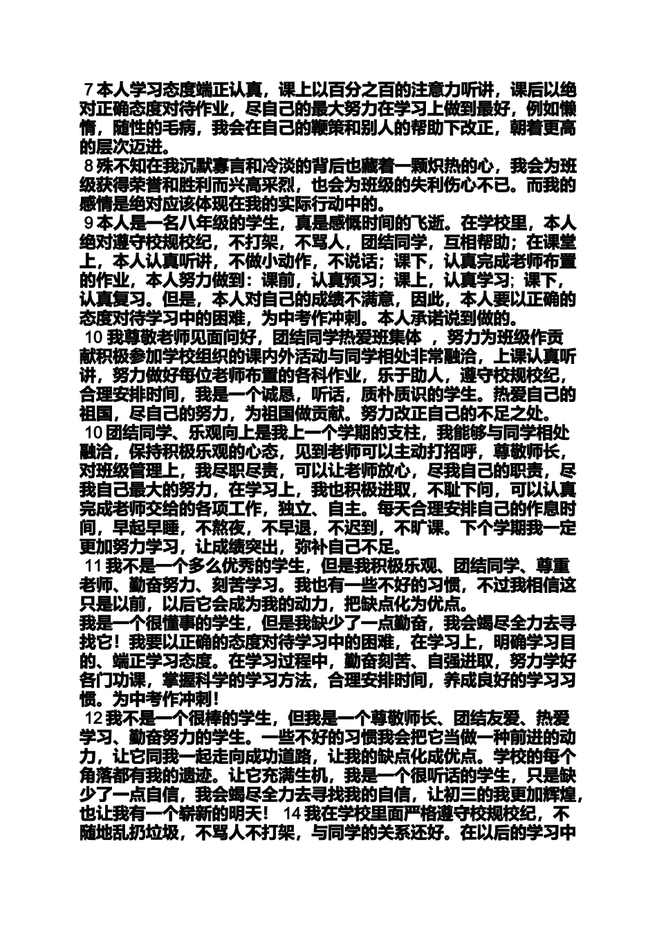 初一作文之初一学生自评评语_第2页