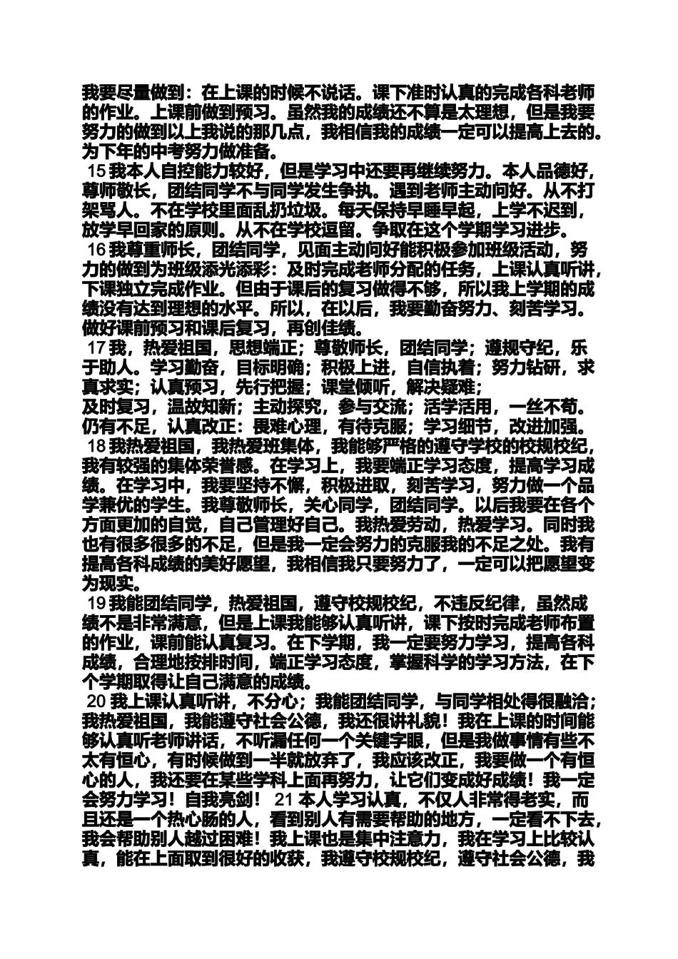 初一作文之初一学生自评评语_第3页