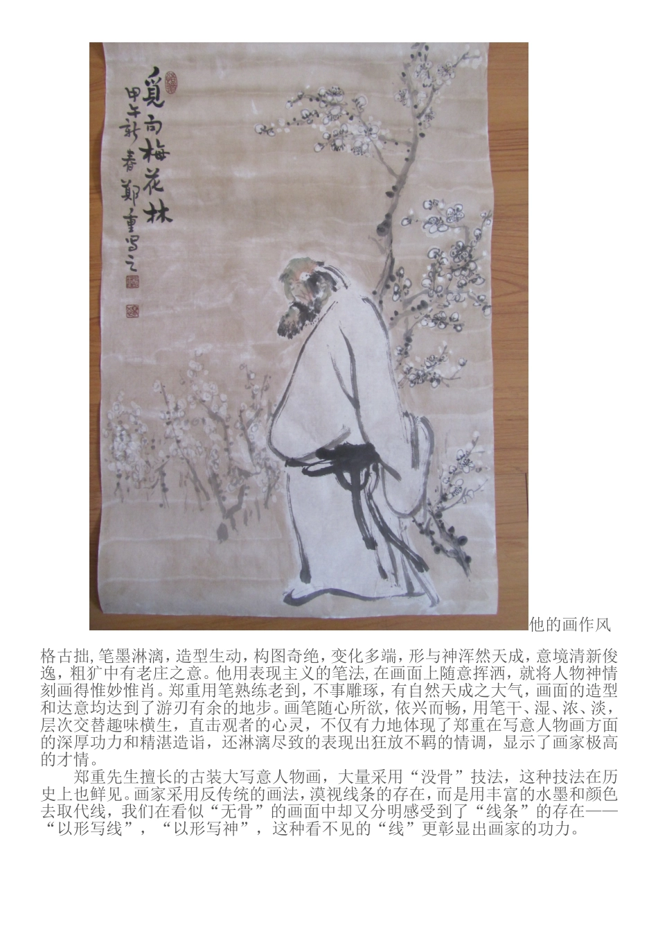 初识画家郑重小记-(转自青岛张诚先生的文章)_第2页