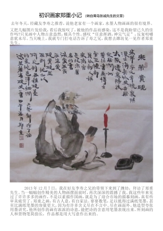 初识画家郑重小记-(转自青岛张诚先生的文章)