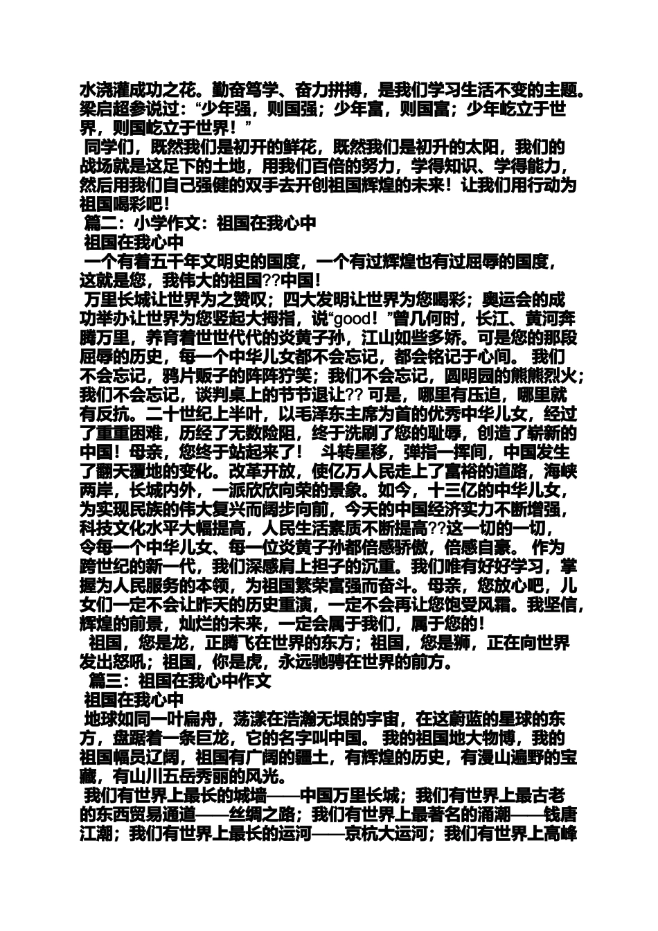 初一作文之初一以祖国在我心中为主题的500个字左右的作文_第2页
