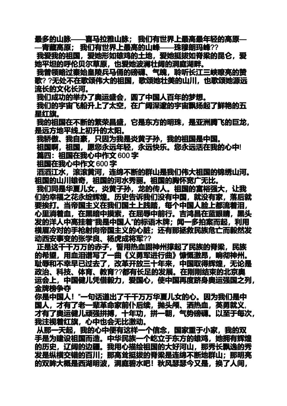 初一作文之初一以祖国在我心中为主题的500个字左右的作文_第3页