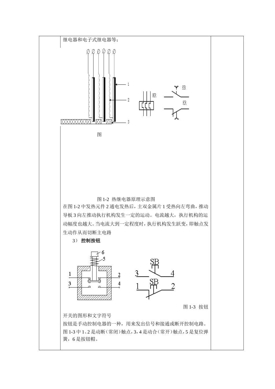 初识三菱plc教案_第3页