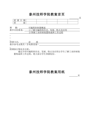 初识三菱plc教案