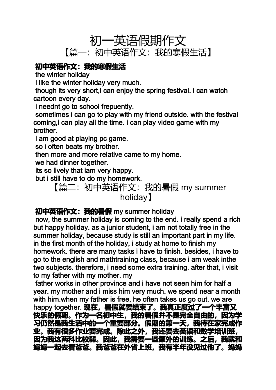 初一作文之初一英语假期作文_第1页