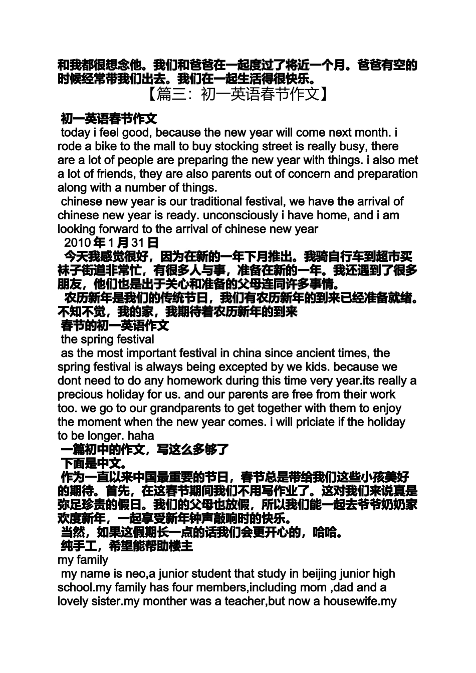 初一作文之初一英语假期作文_第2页