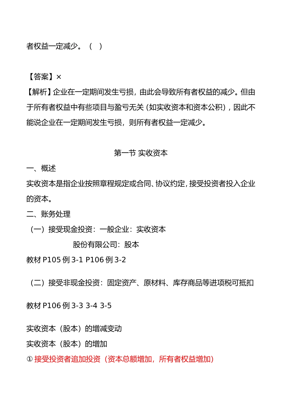 初实务第三章所有者权益_第2页