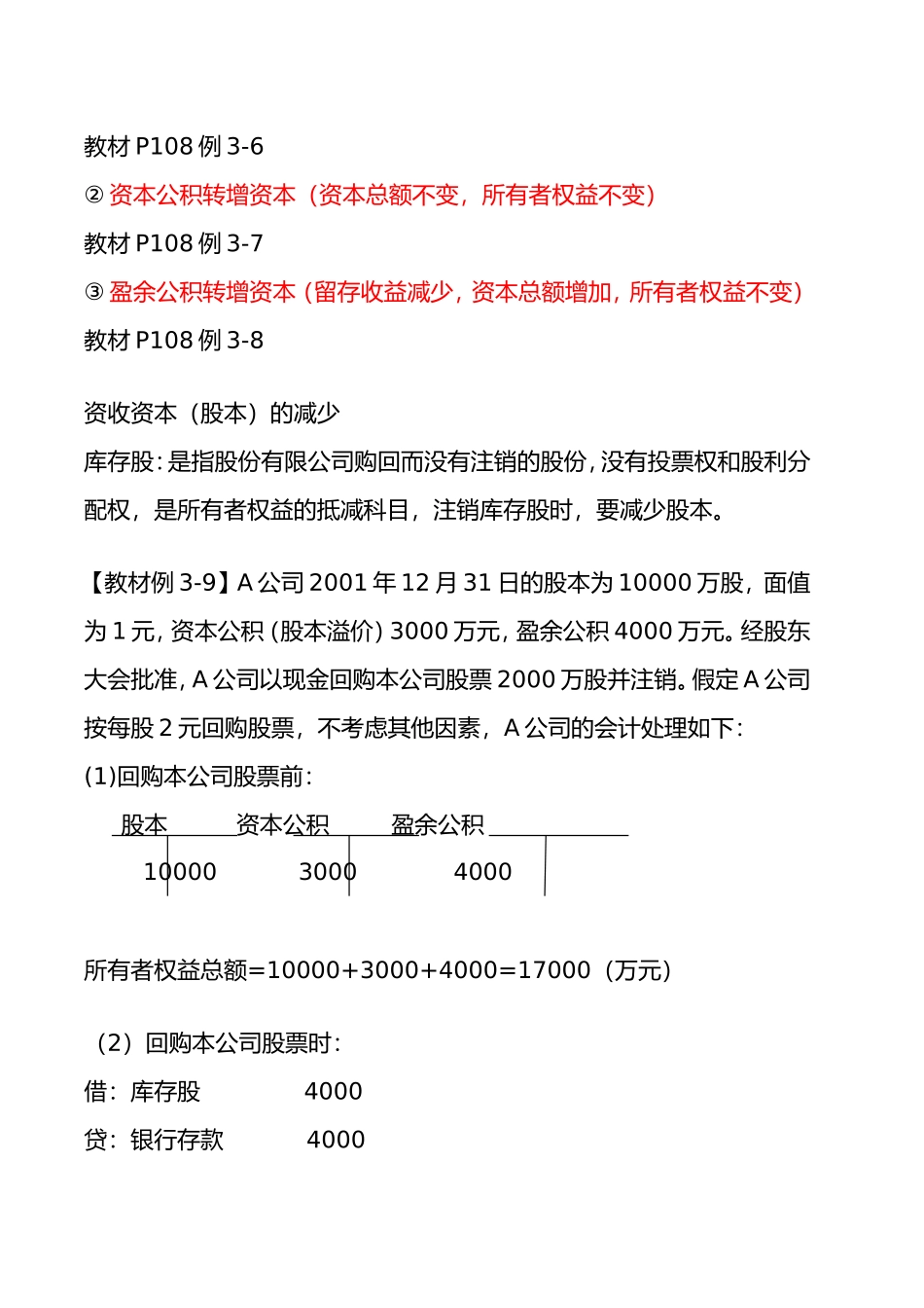 初实务第三章所有者权益_第3页