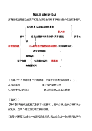 初实务第三章所有者权益