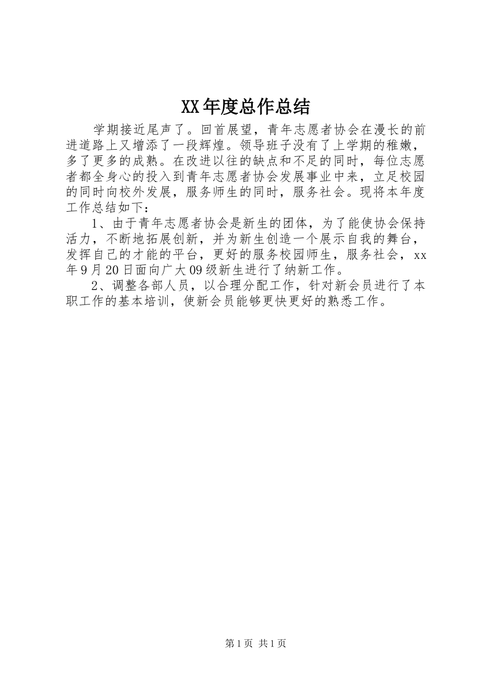 年度总作总结_第1页