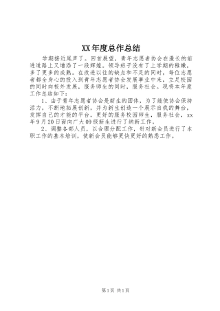 年度总作总结