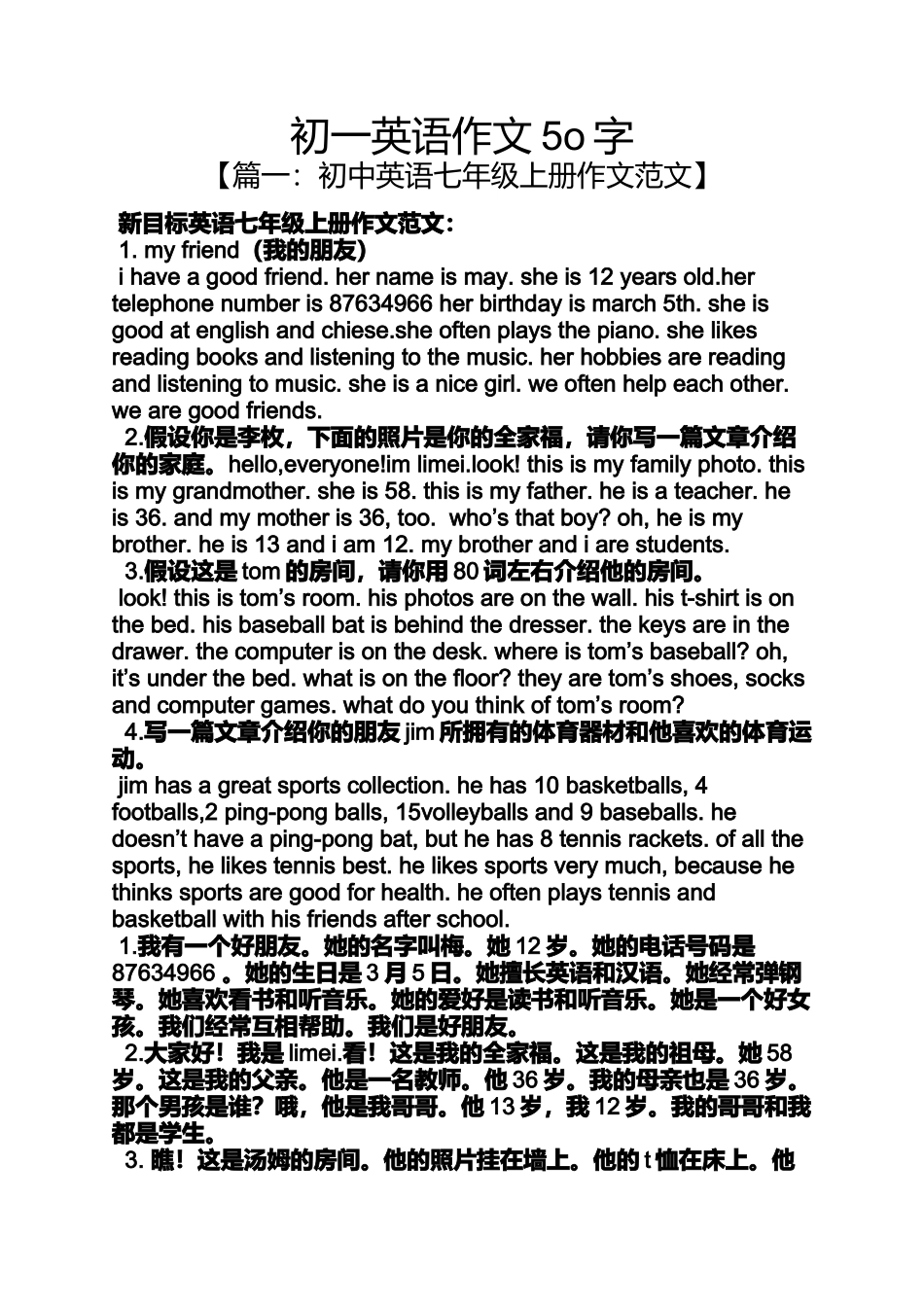 初一作文之初一英语作文5o字_第1页