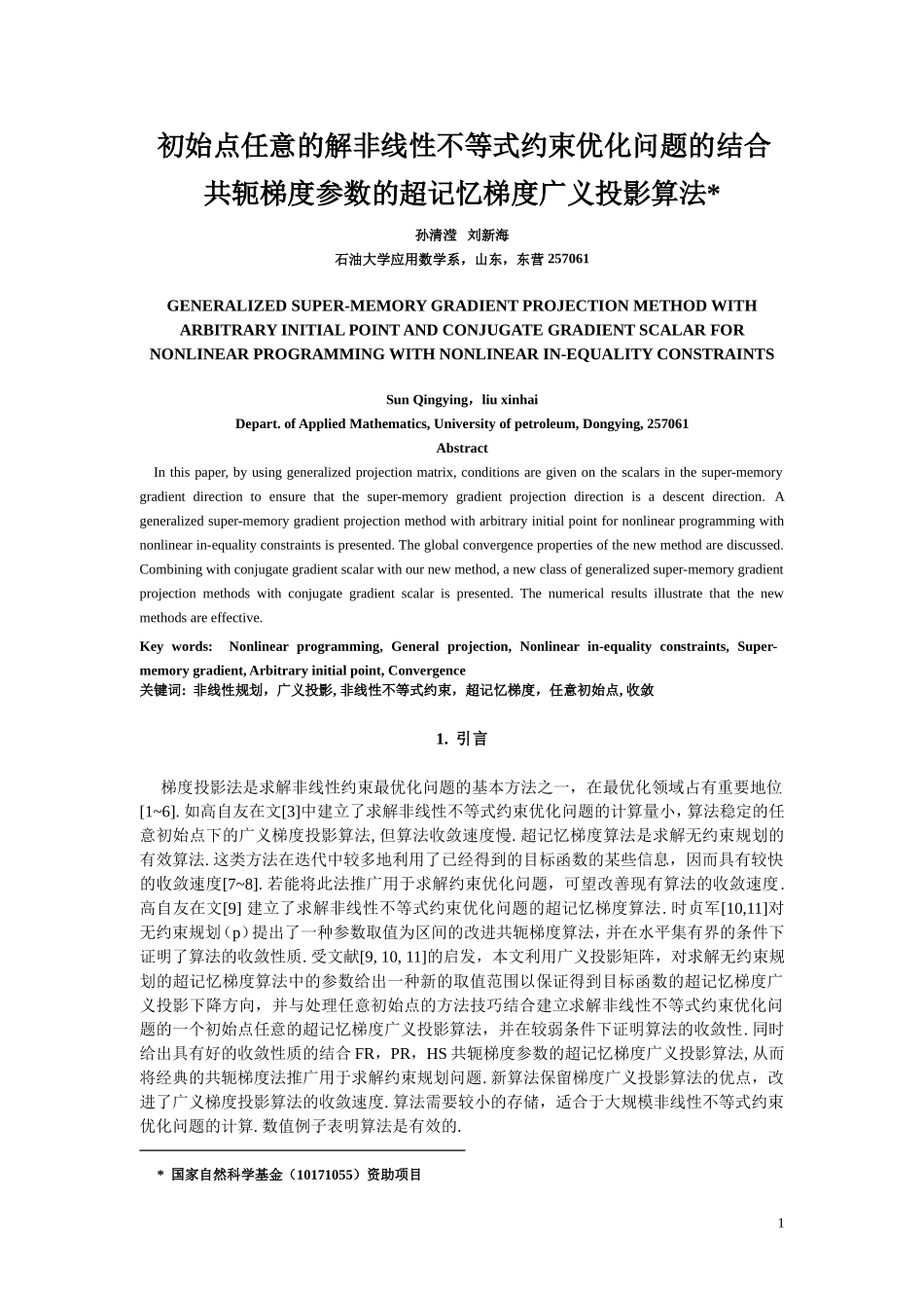 初始点任意的解非线性不等式约束优化问题的结合共轭梯度参数的超记忆梯度广义投影算法_第1页