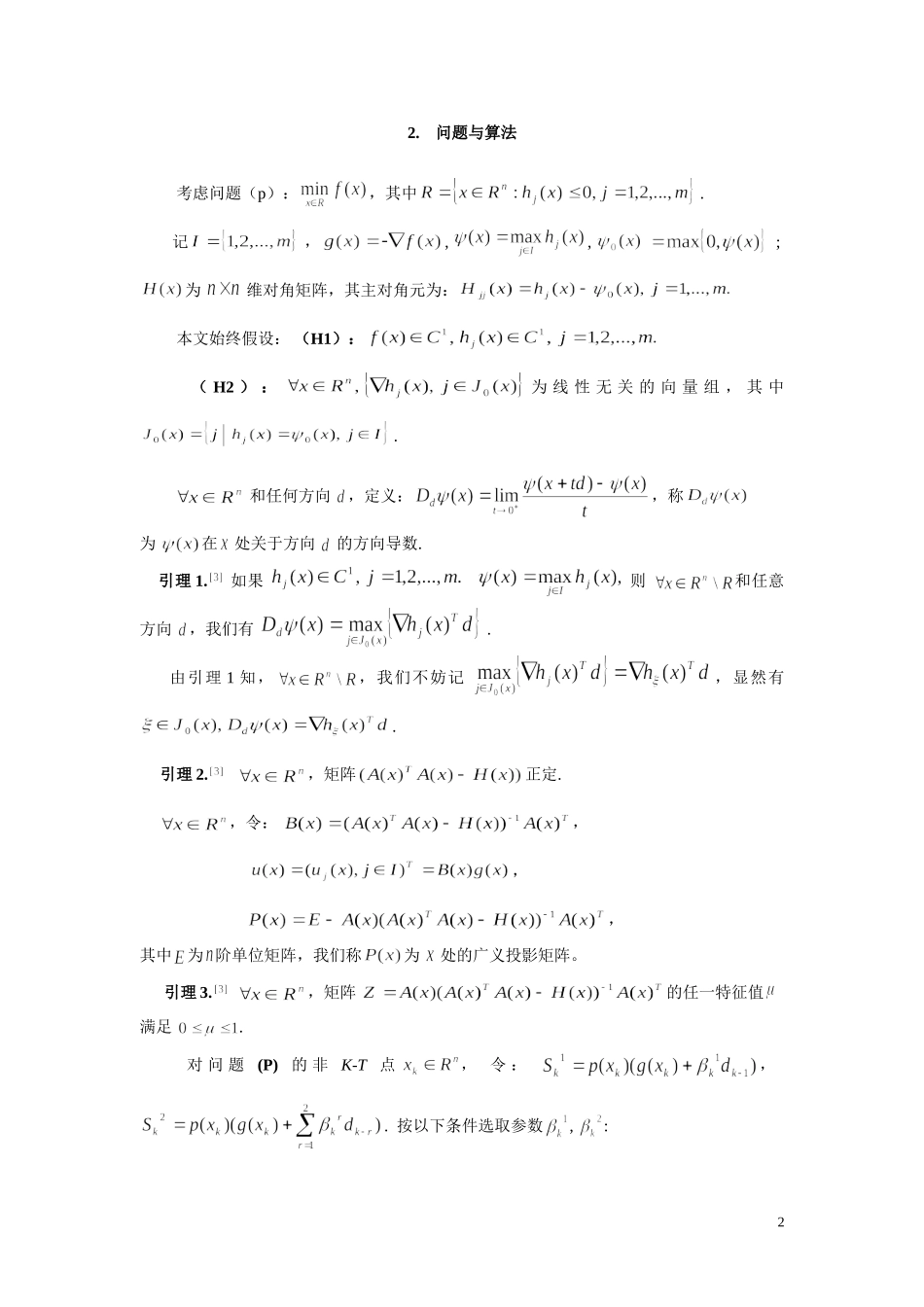 初始点任意的解非线性不等式约束优化问题的结合共轭梯度参数的超记忆梯度广义投影算法_第2页