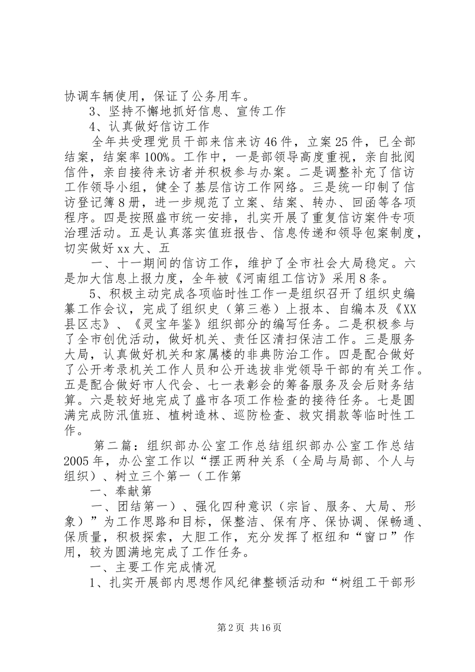 年度组织部办公室工作总结_第2页