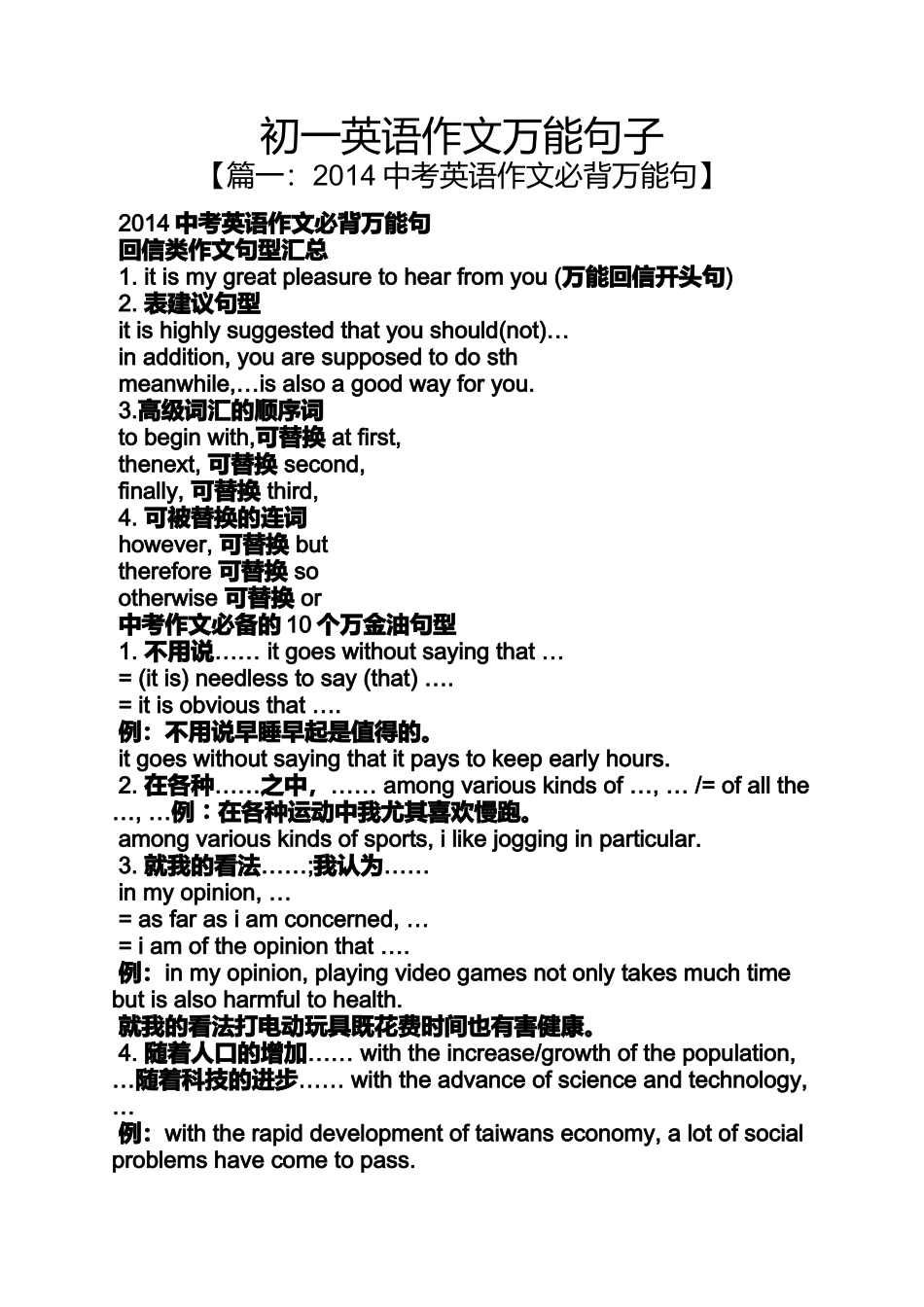 初一作文之初一英语作文万能句子_第1页