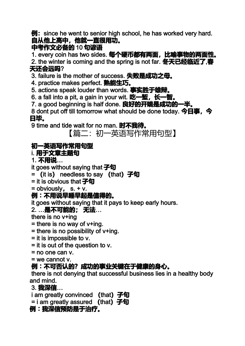 初一作文之初一英语作文万能句子_第3页