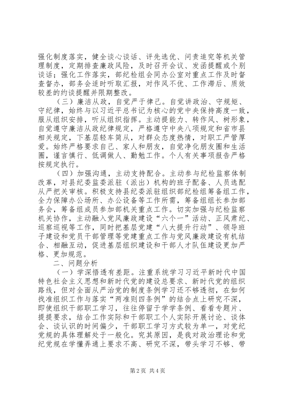 年度组织部门领导述责述廉报告_第2页