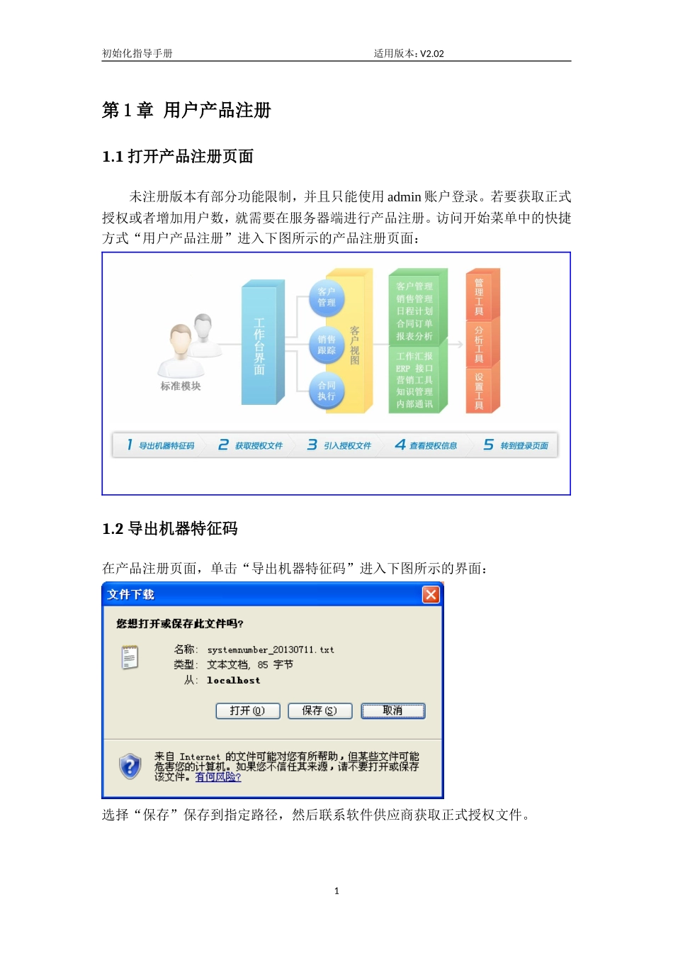 初始化指导手册_第3页