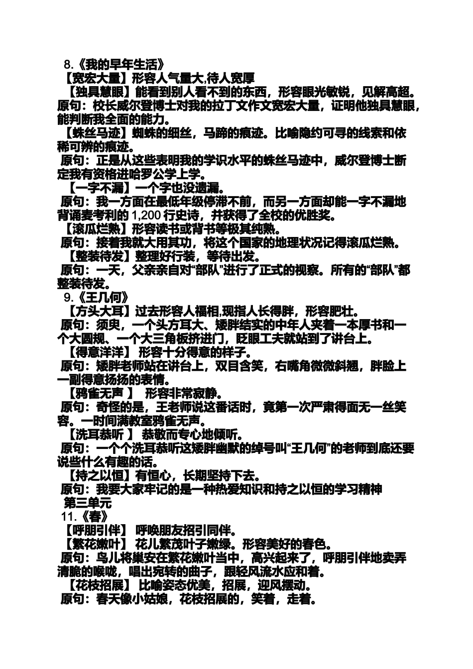 初一作文之初一用成语灰心丧气写作文_第3页