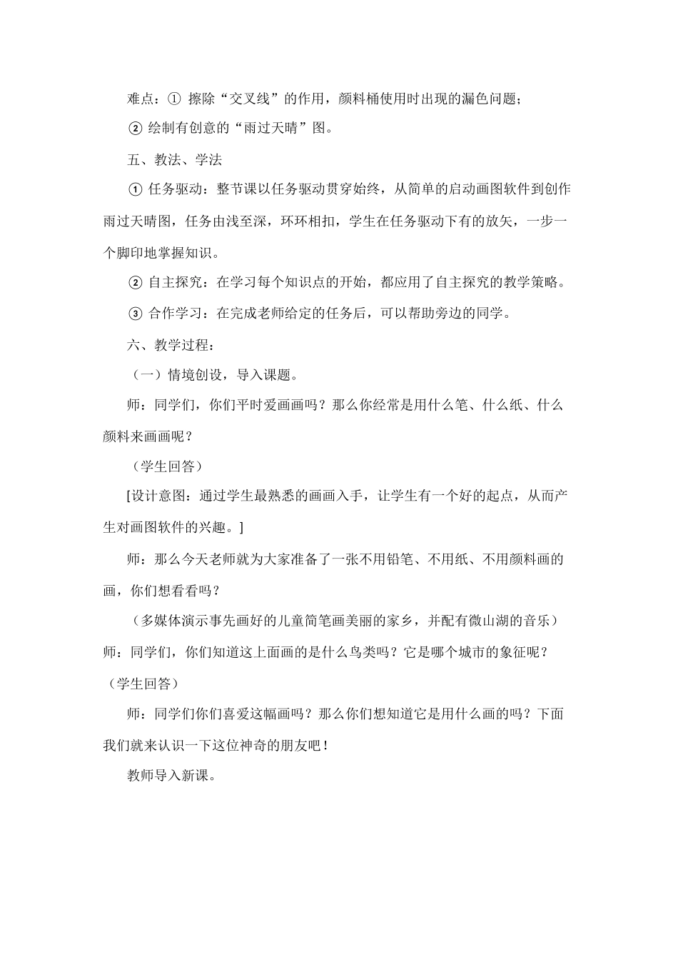 初始画图软件教学设计_第2页