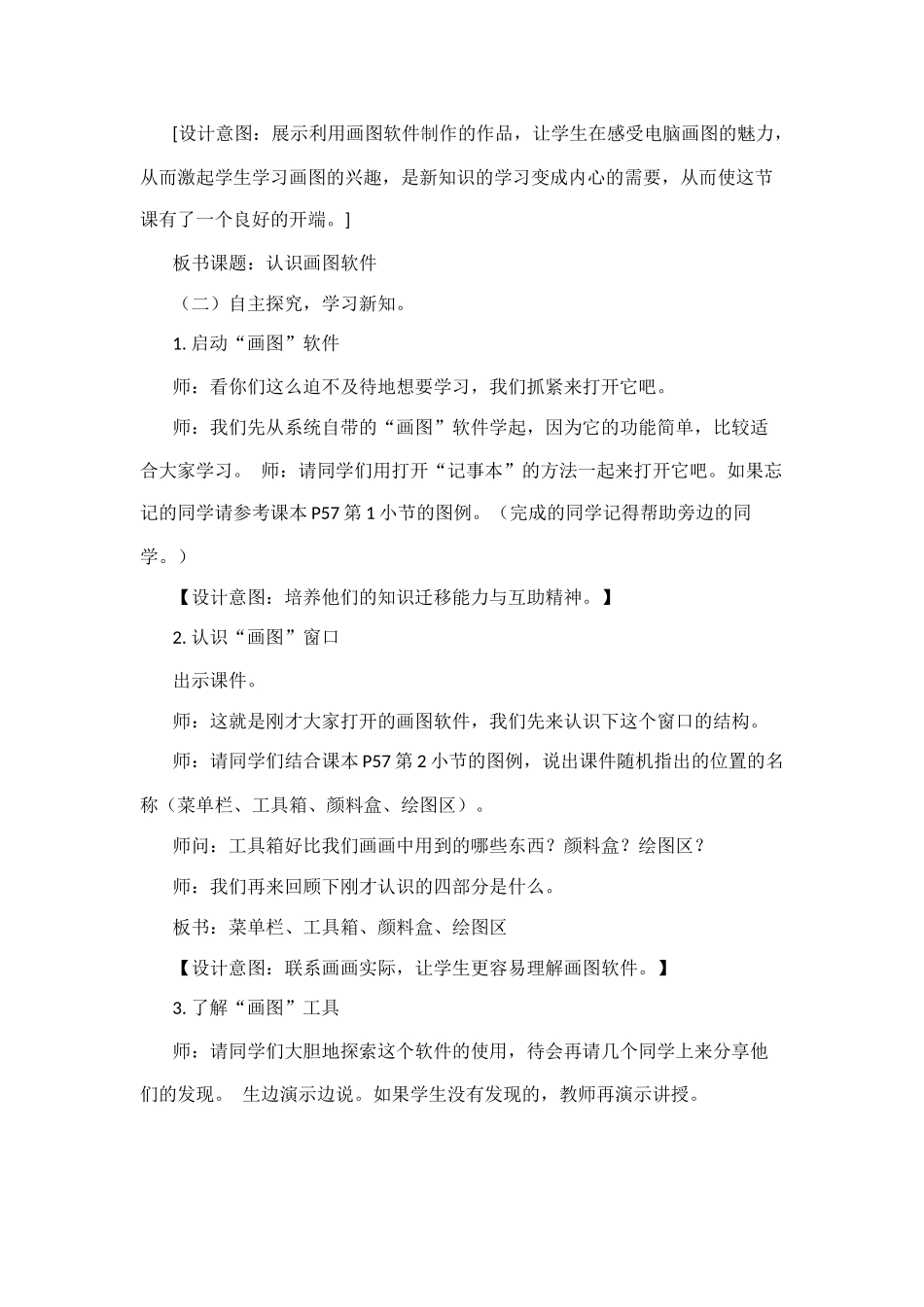 初始画图软件教学设计_第3页