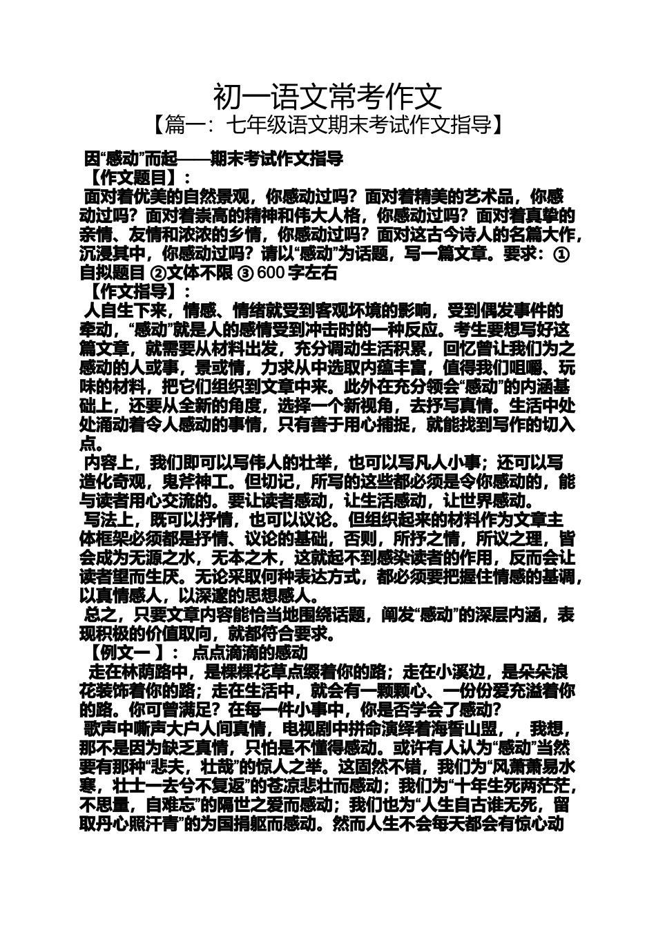 初一作文之初一语文常考作文_第1页