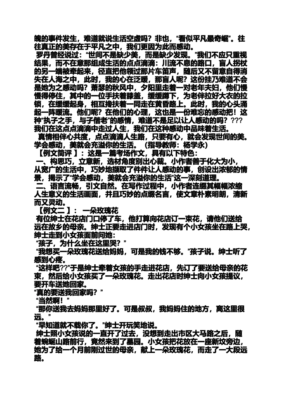 初一作文之初一语文常考作文_第2页