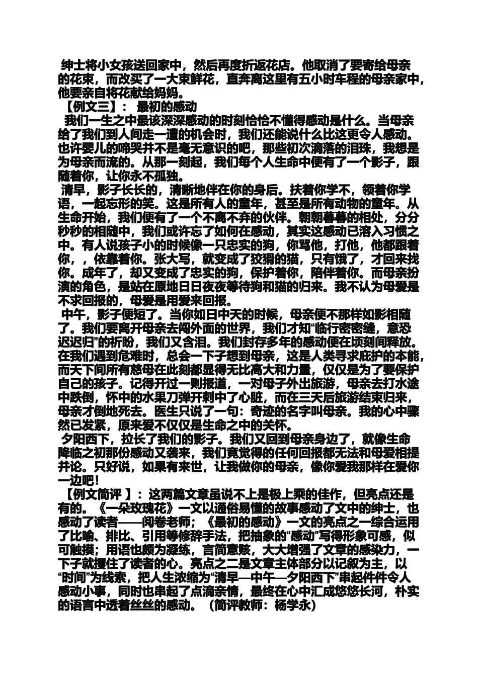 初一作文之初一语文常考作文_第3页