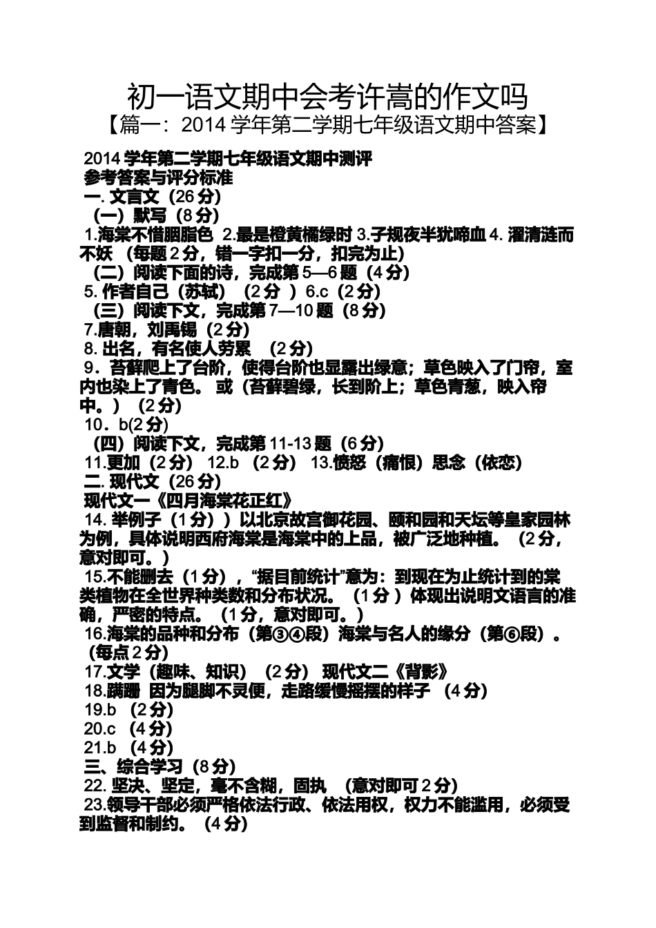 初一作文之初一语文期中会考许嵩的作文吗_第1页