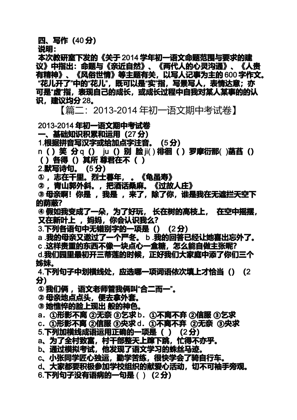 初一作文之初一语文期中会考许嵩的作文吗_第2页
