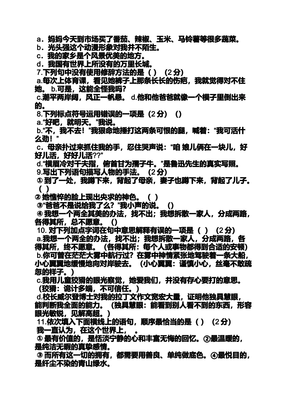 初一作文之初一语文期中会考许嵩的作文吗_第3页