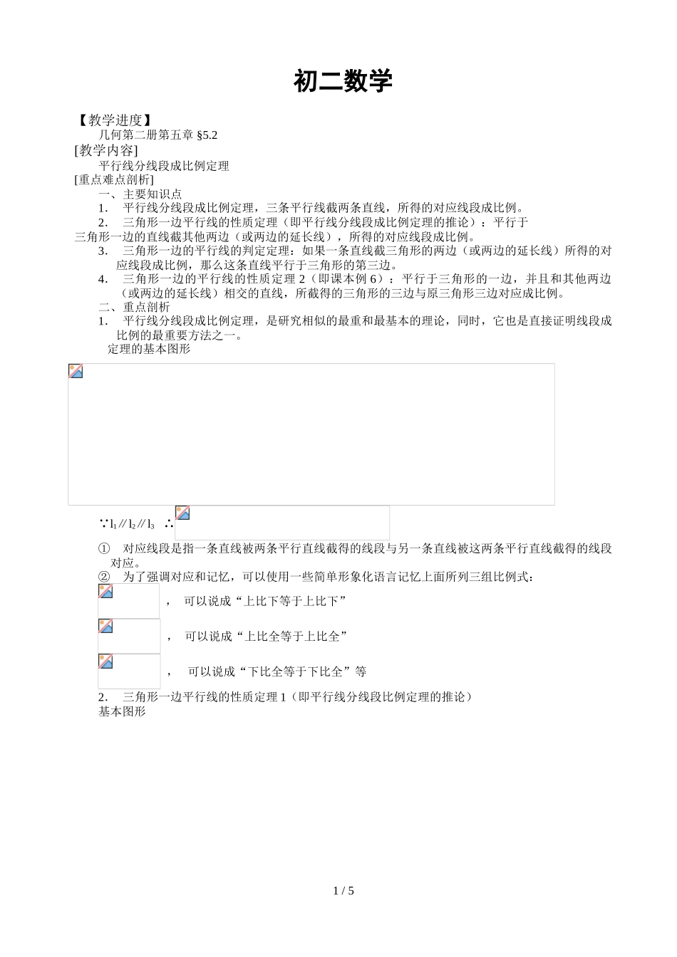 初数学平行线分线段成比例定理_第1页