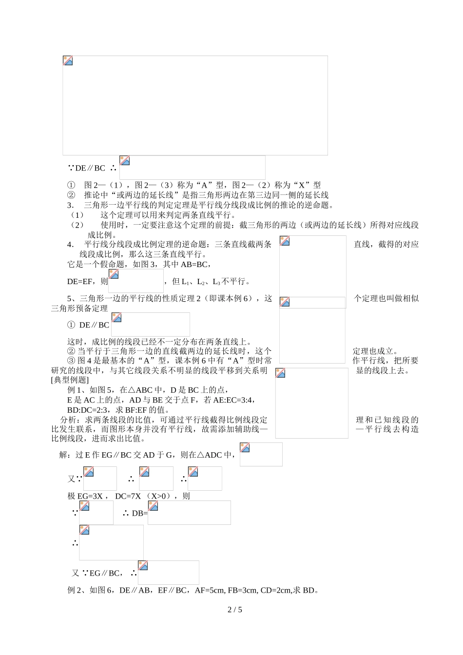 初数学平行线分线段成比例定理_第2页