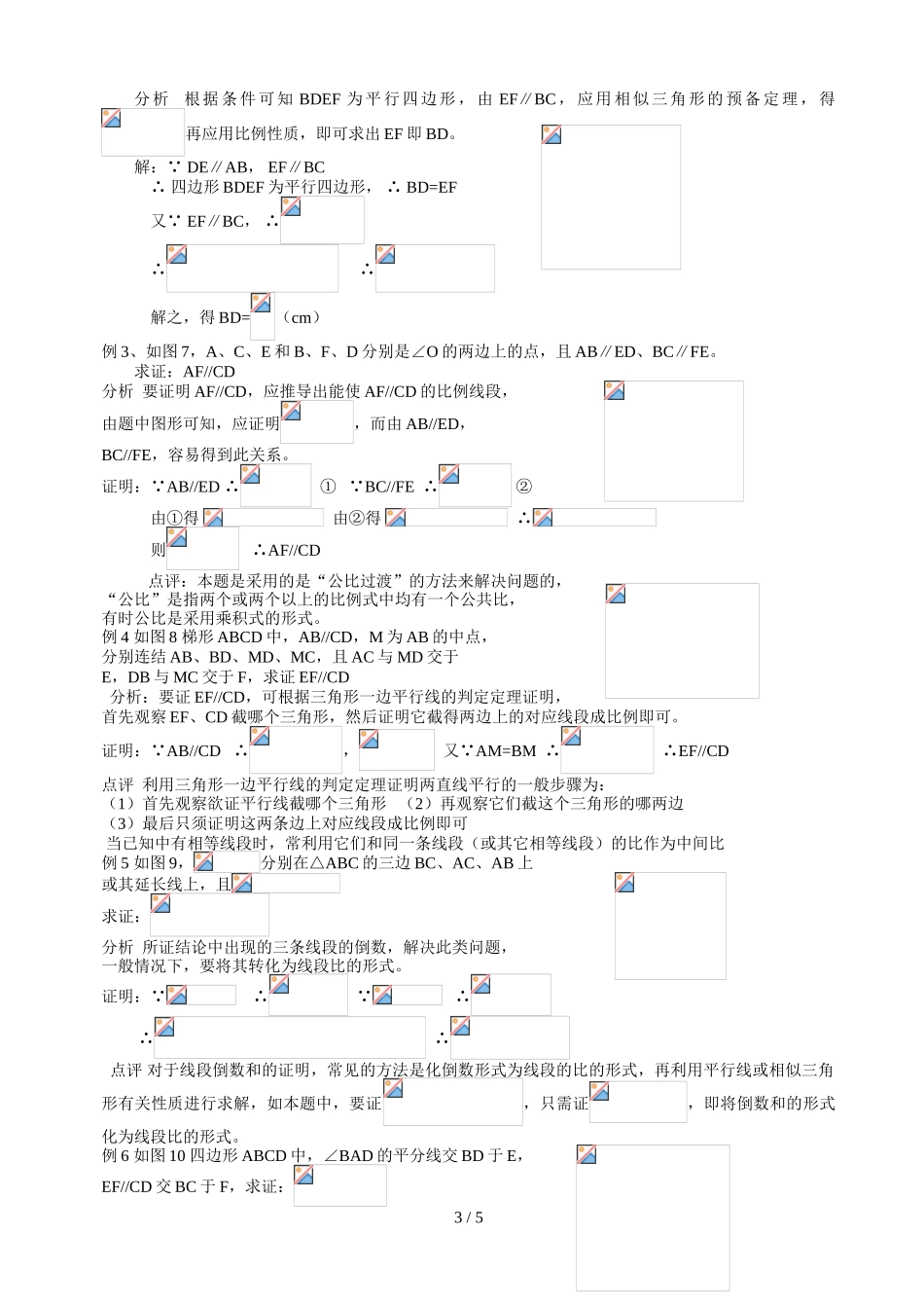 初数学平行线分线段成比例定理_第3页