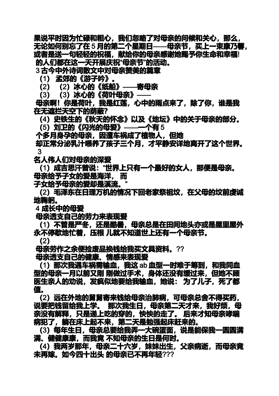 初一作文之初一语文作文关于父母亲情的题目两种素材100字_第2页