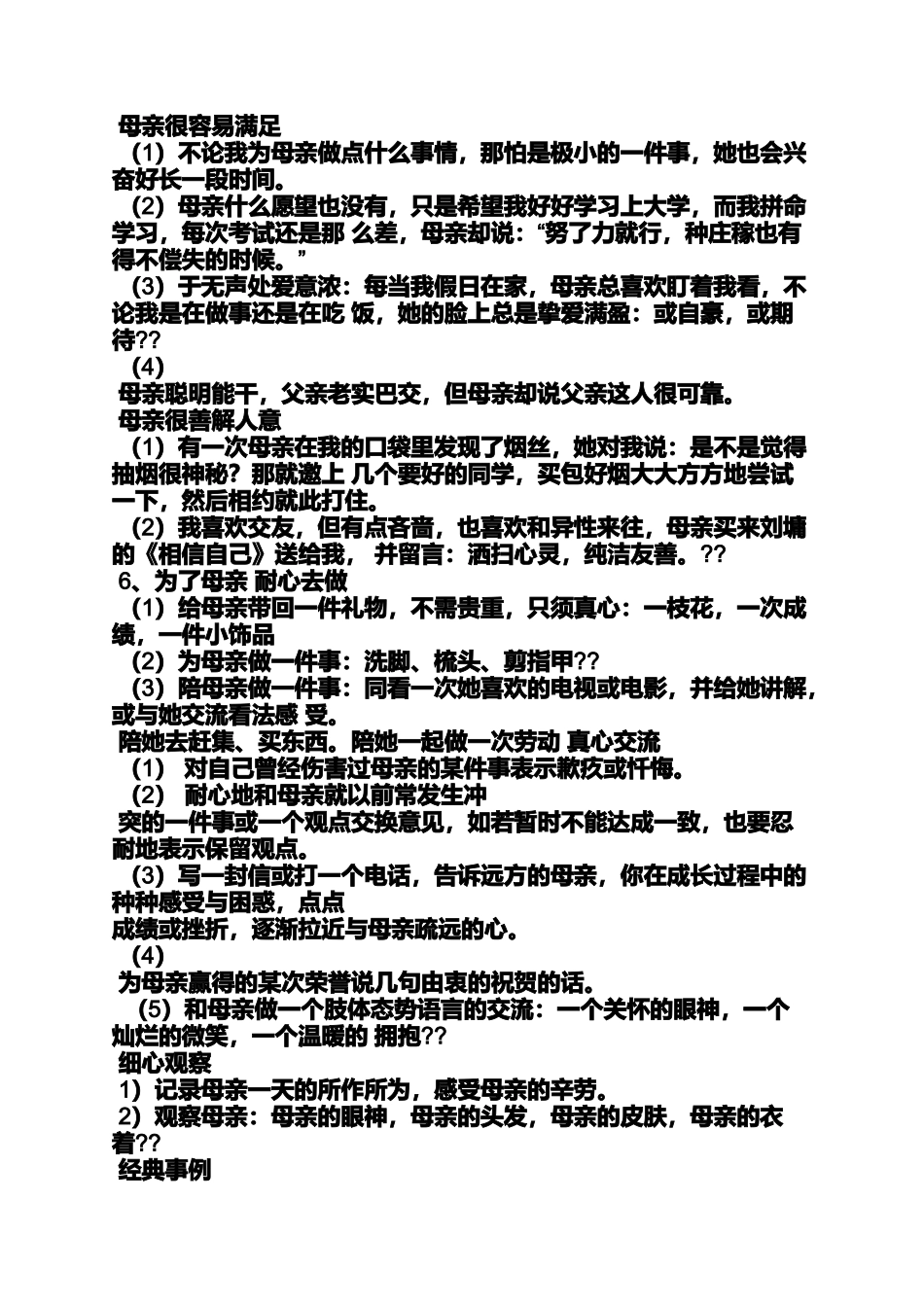 初一作文之初一语文作文关于父母亲情的题目两种素材100字_第3页