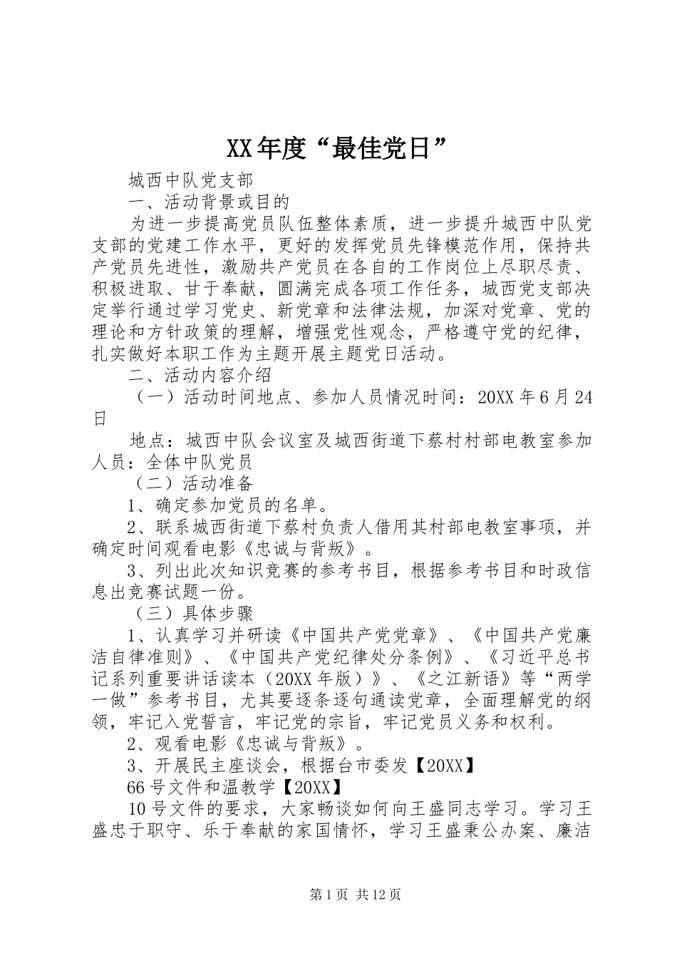 年度最佳党日_第1页