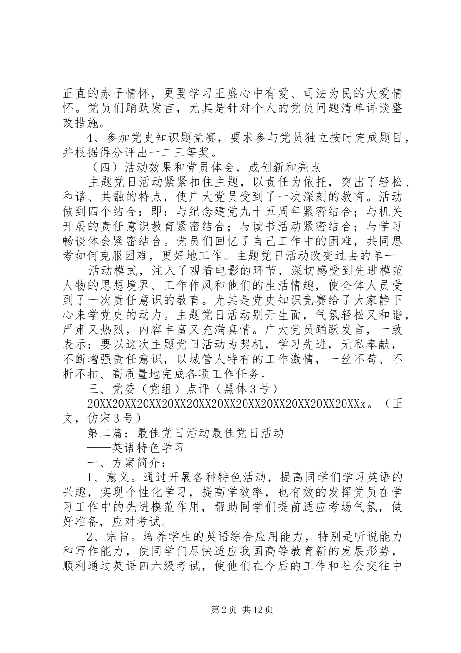 年度最佳党日_第2页