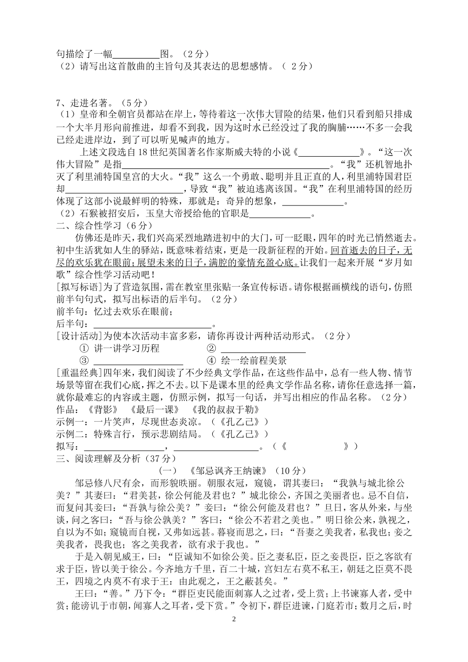 初四第三次考试语文试题2015.11.30_第2页