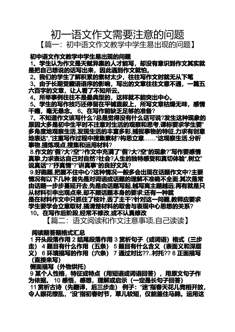 初一作文之初一语文作文需要注意的问题_第1页