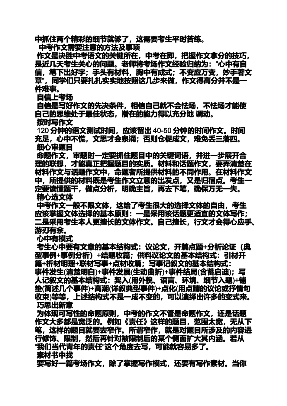初一作文之初一语文作文需要注意的问题_第3页